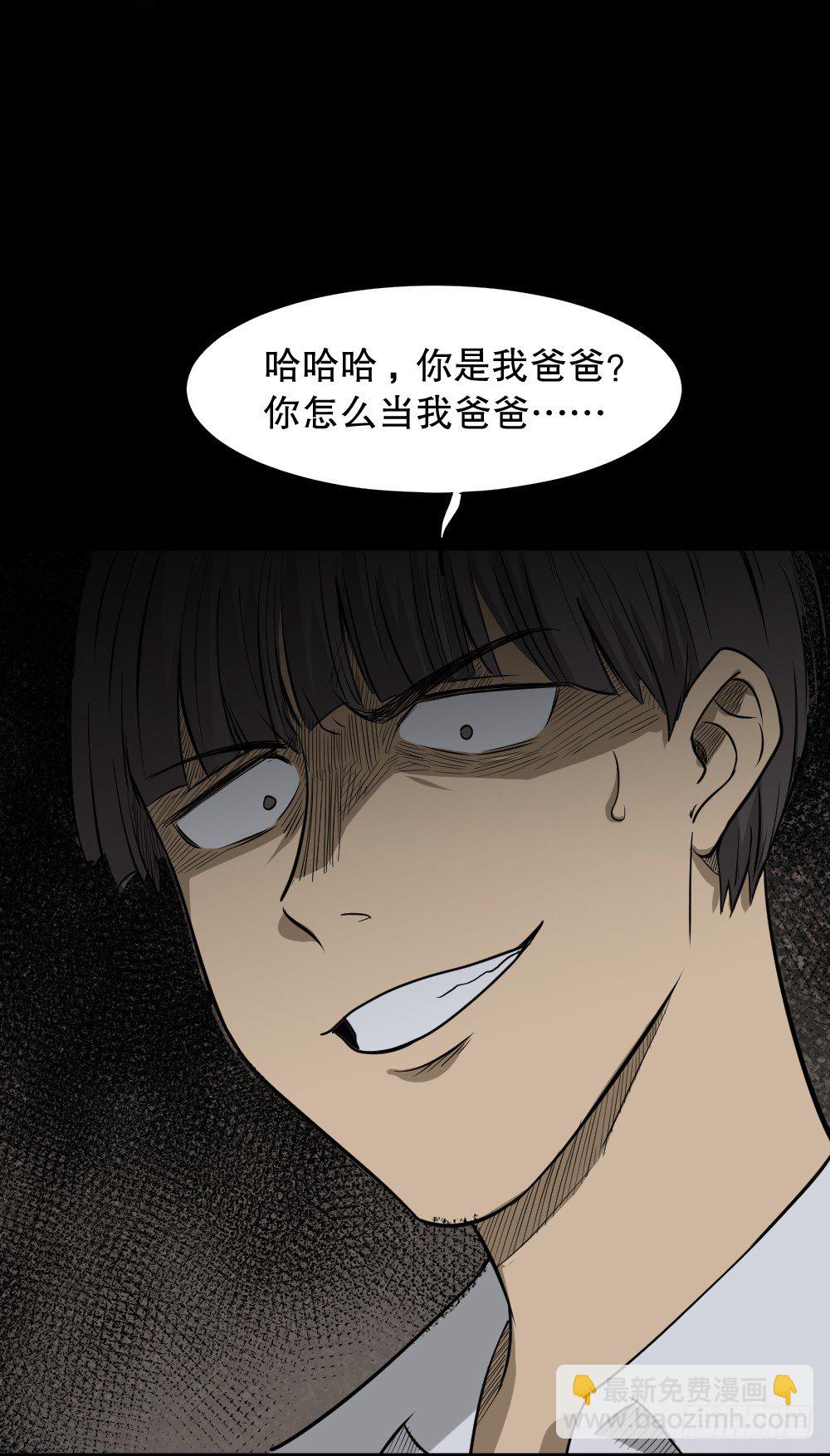 🍸怪奇笔记（怪奇脑洞集） 消失电话簿（3） 第42页