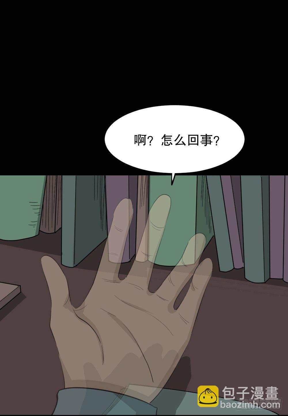 🍸怪奇笔记（怪奇脑洞集） 消失电话簿（3） 第44页