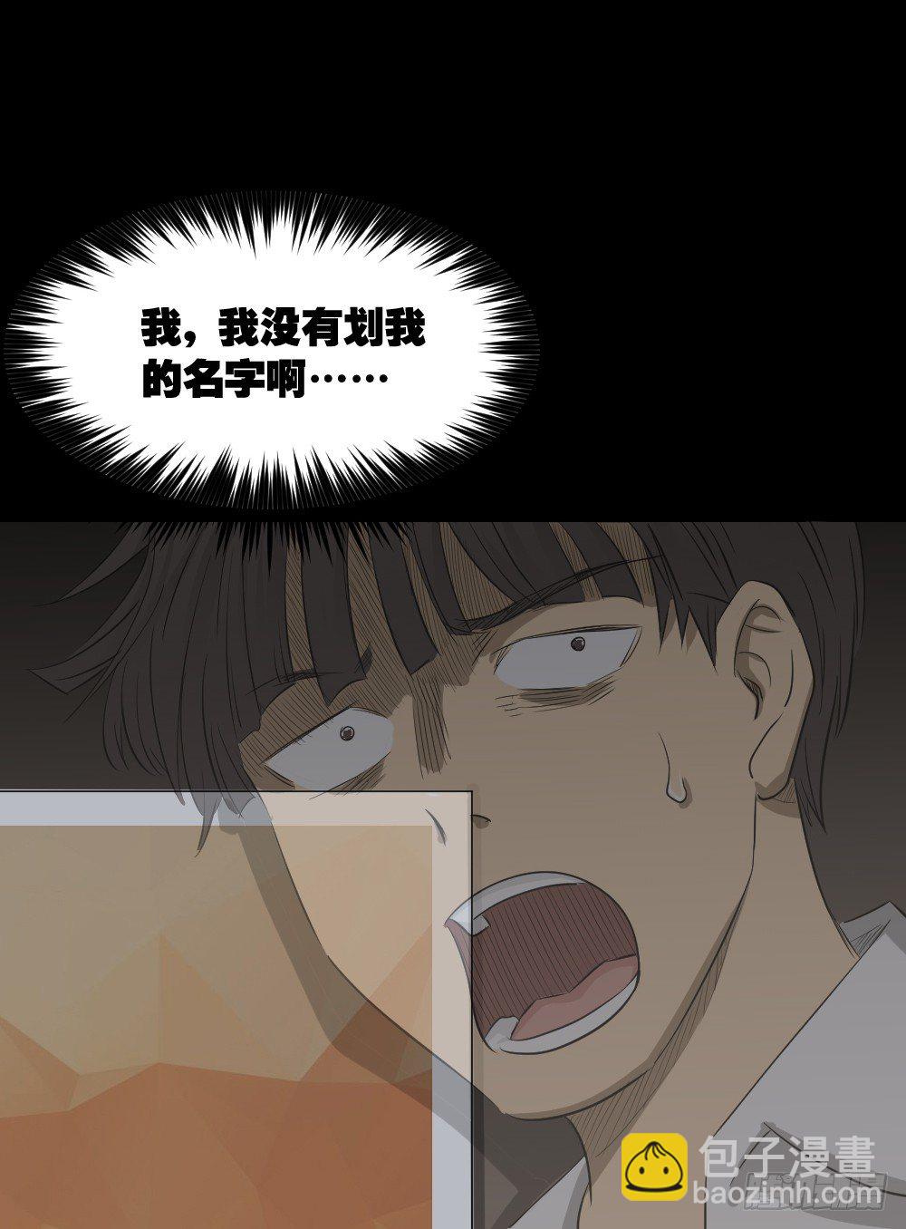 🍸怪奇笔记（怪奇脑洞集） 消失电话簿（3） 第46页