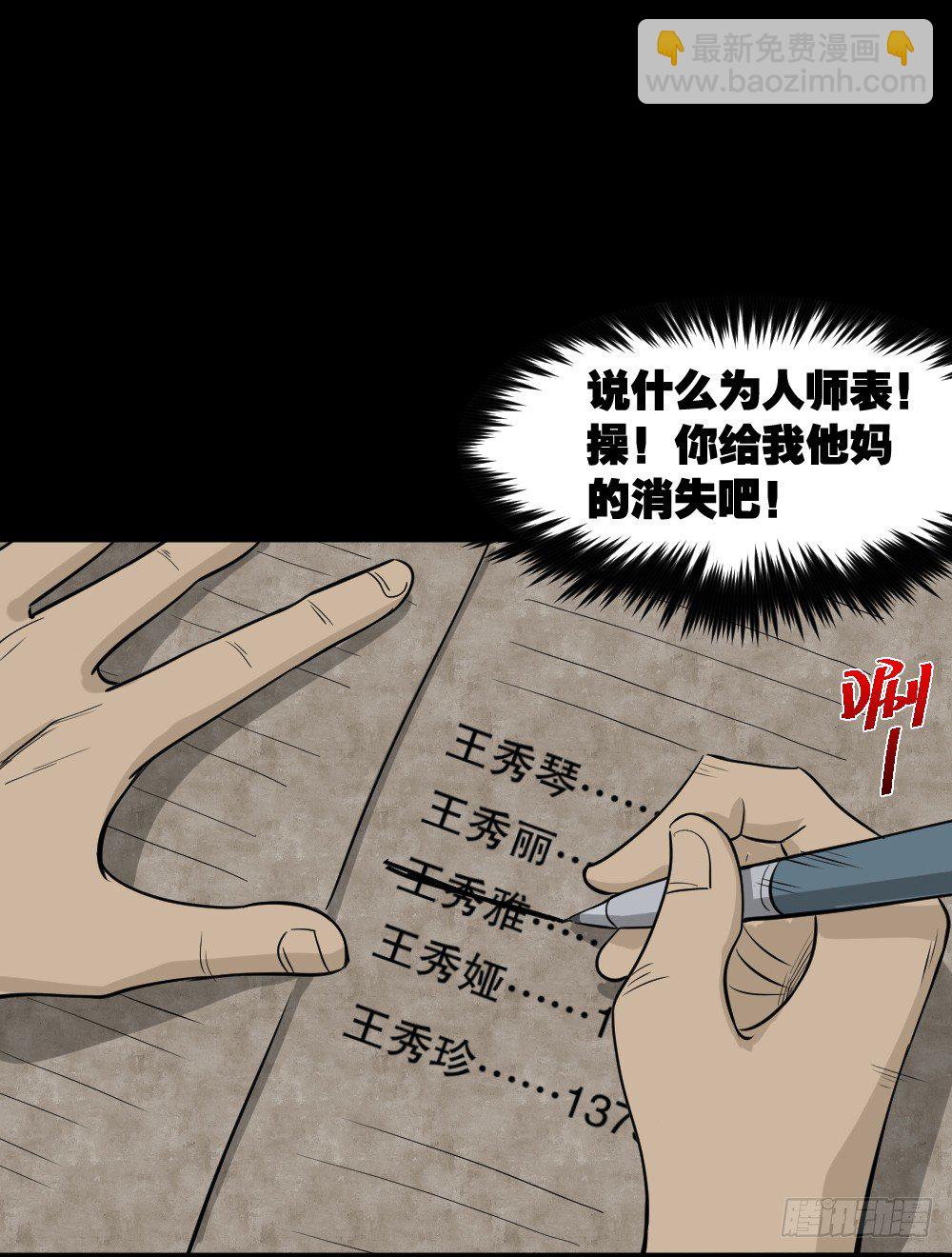 🍸怪奇笔记（怪奇脑洞集） 消失电话簿（3） 第8页