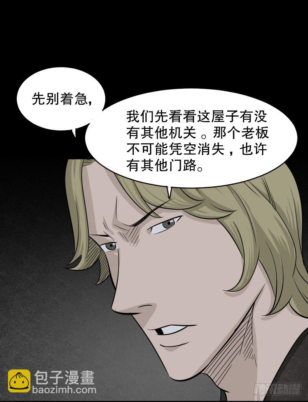 🍸怪奇笔记（怪奇脑洞集） 罪恶之屋（2） 第17页