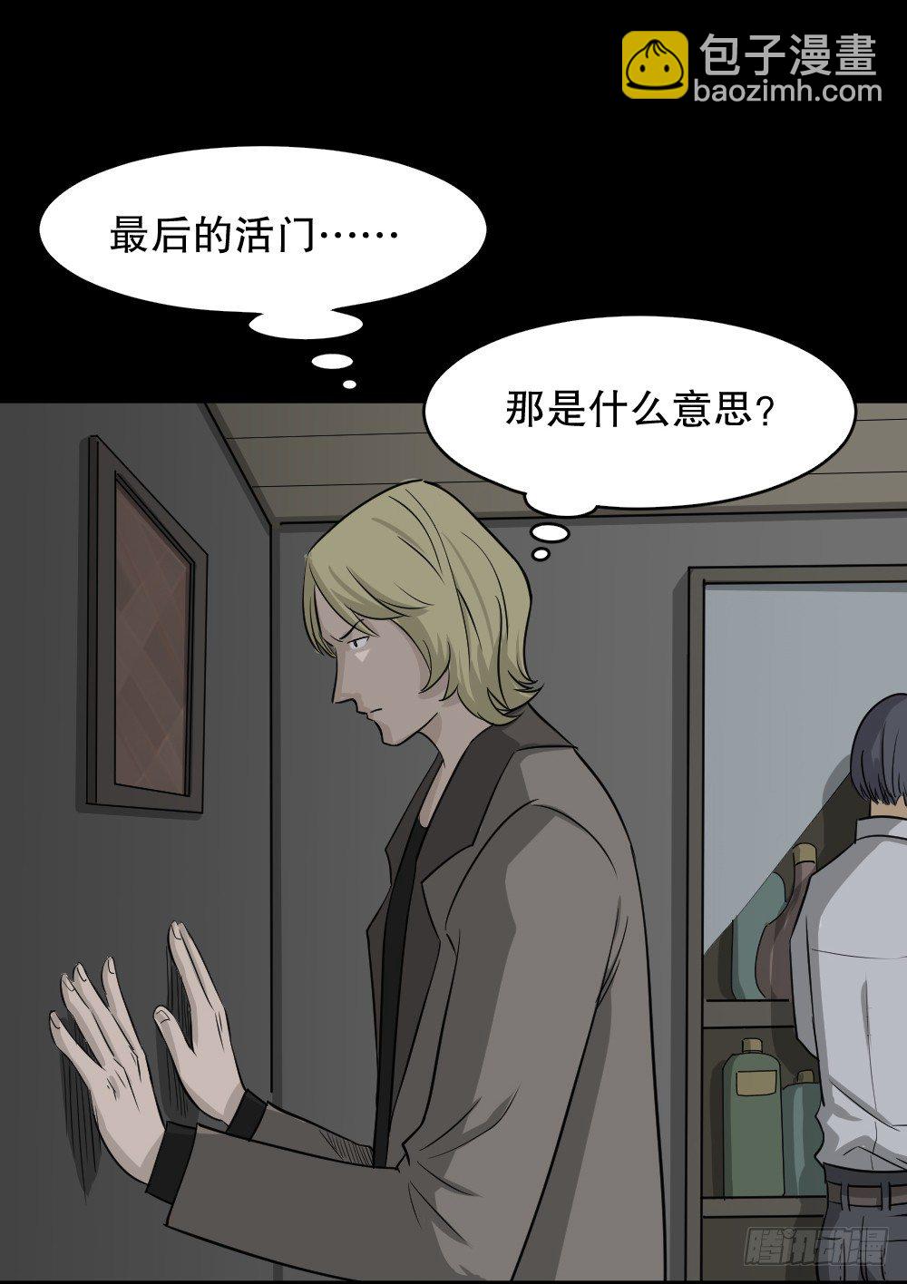 🍸怪奇笔记（怪奇脑洞集） 罪恶之屋（2） 第21页