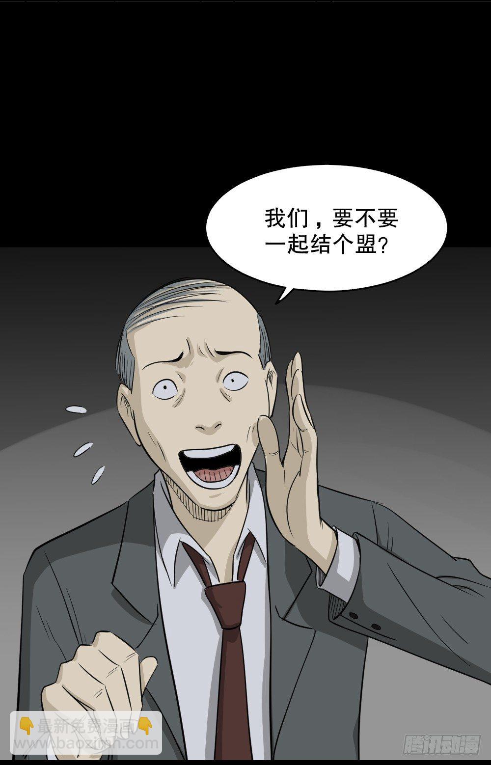 🍸怪奇笔记（怪奇脑洞集） 罪恶之屋（2） 第23页