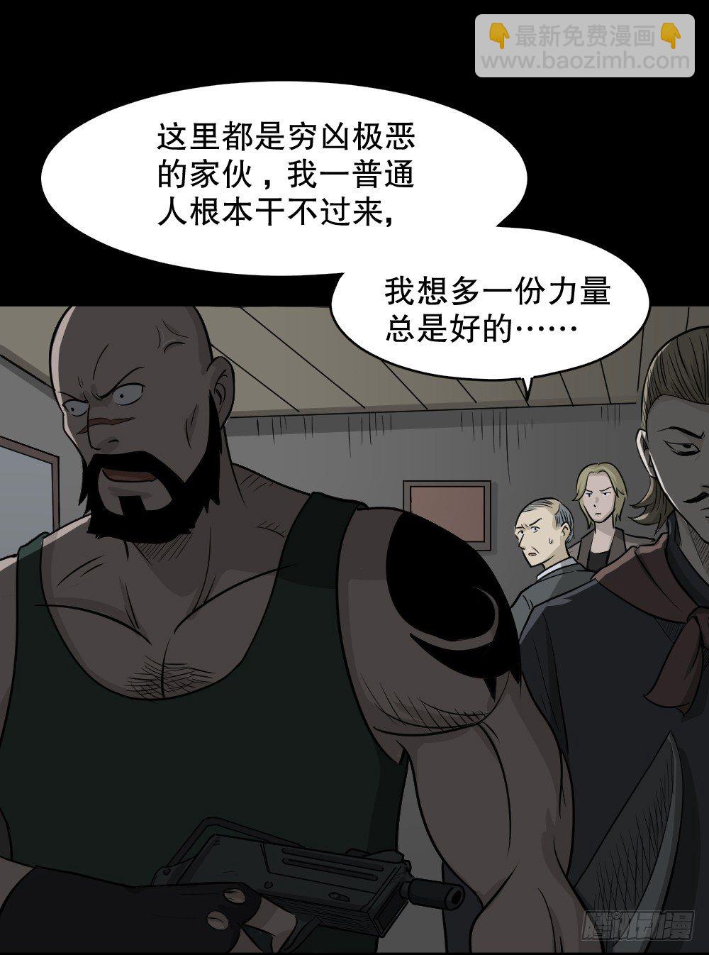 🍸怪奇笔记（怪奇脑洞集） 罪恶之屋（2） 第24页