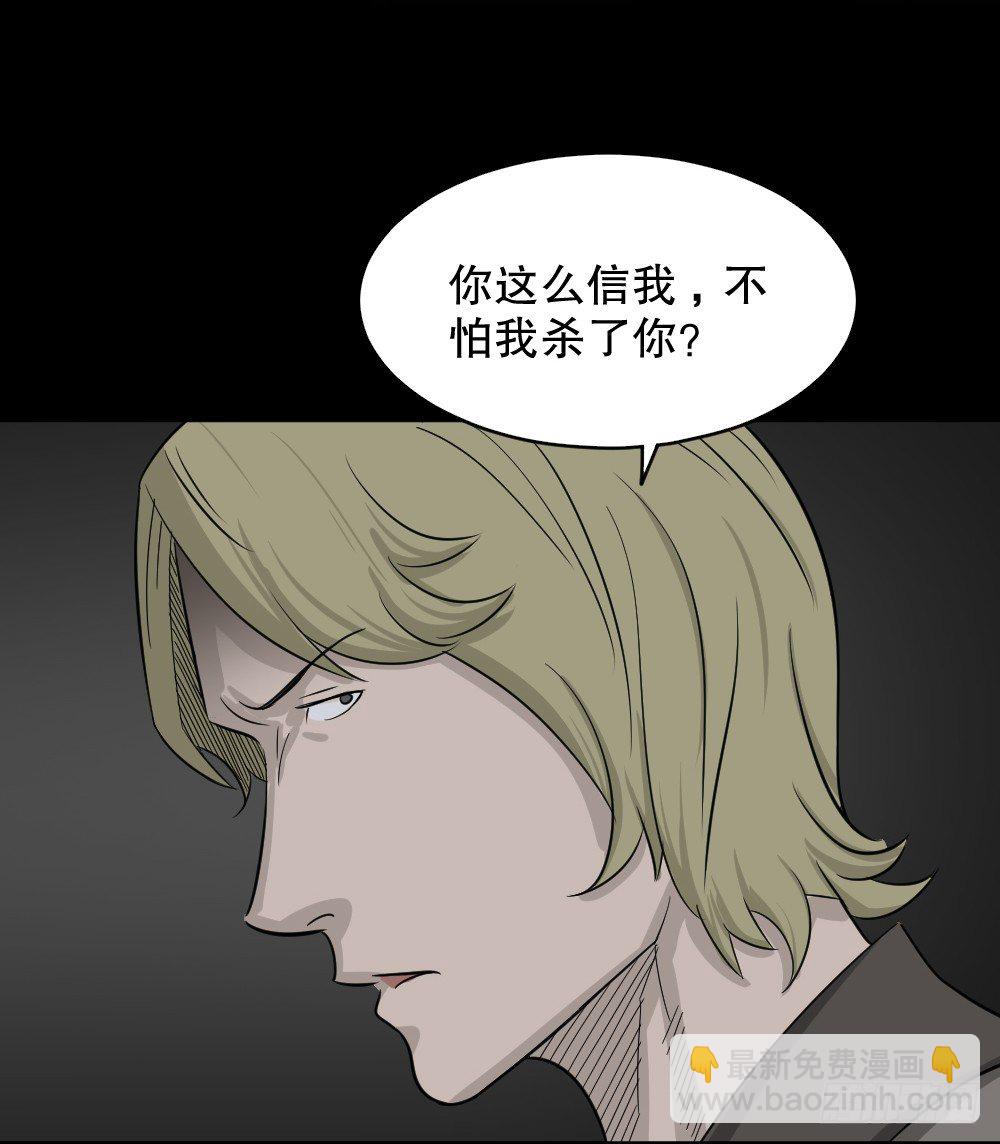 🍸怪奇笔记（怪奇脑洞集） 罪恶之屋（2） 第25页
