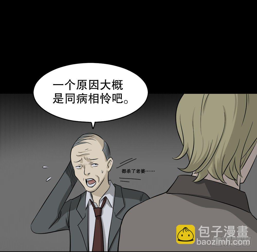 🍸怪奇笔记（怪奇脑洞集） 罪恶之屋（2） 第26页