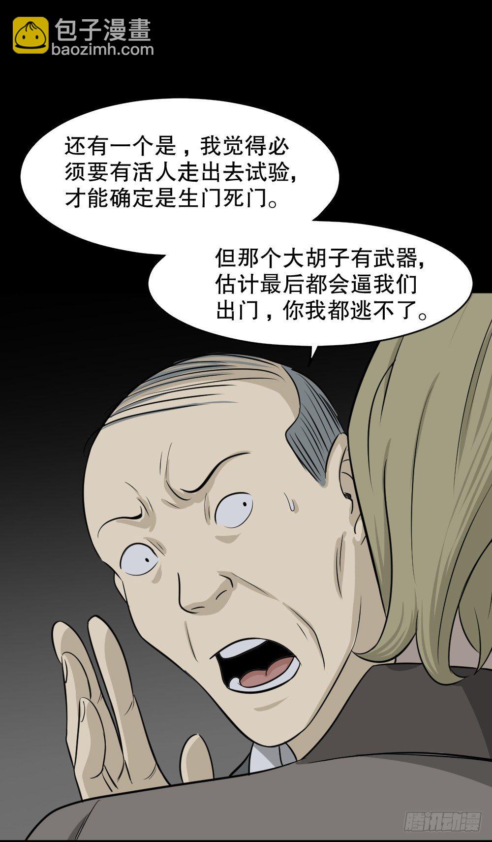 🍸怪奇笔记（怪奇脑洞集） 罪恶之屋（2） 第27页
