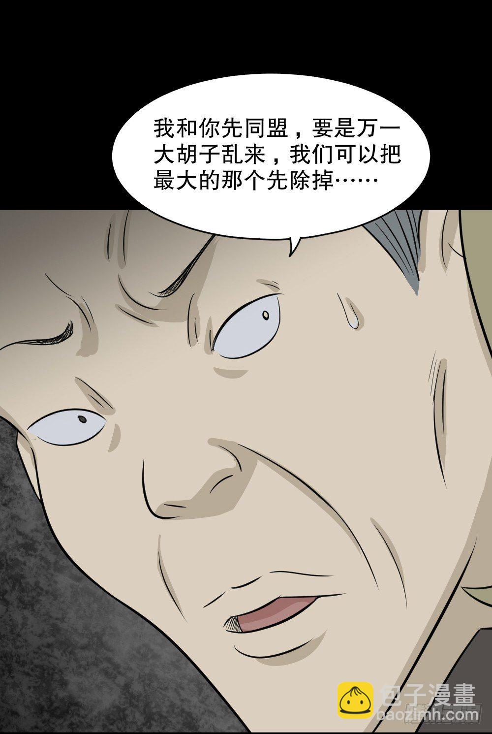 🍸怪奇笔记（怪奇脑洞集） 罪恶之屋（2） 第28页