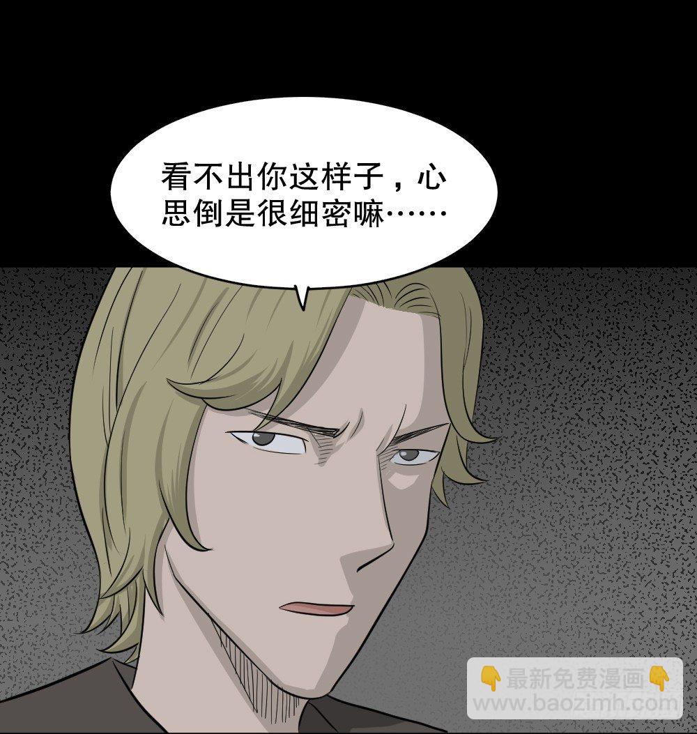 🍸怪奇笔记（怪奇脑洞集） 罪恶之屋（2） 第29页
