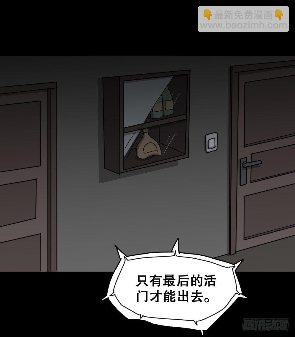 🍸怪奇笔记（怪奇脑洞集） 罪恶之屋（2） 第3页
