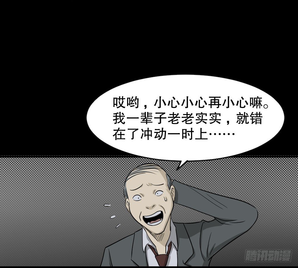 🍸怪奇笔记（怪奇脑洞集） 罪恶之屋（2） 第30页
