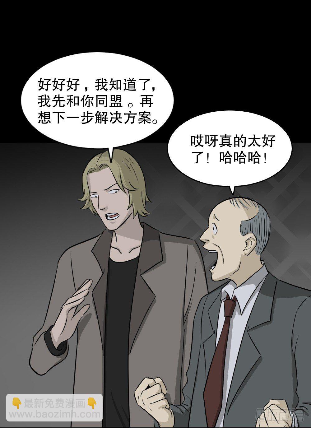 🍸怪奇笔记（怪奇脑洞集） 罪恶之屋（2） 第31页