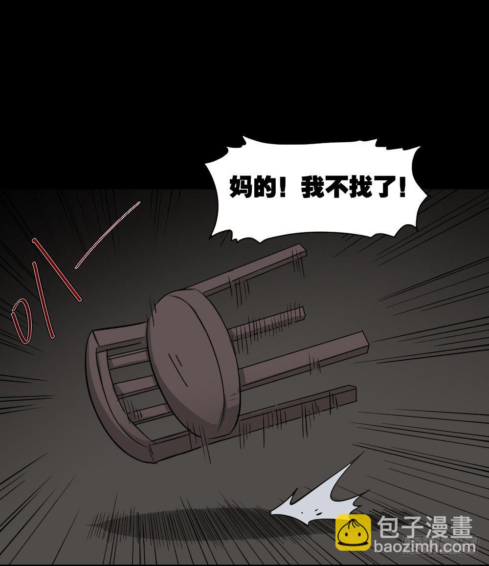 🍸怪奇笔记（怪奇脑洞集） 罪恶之屋（2） 第32页