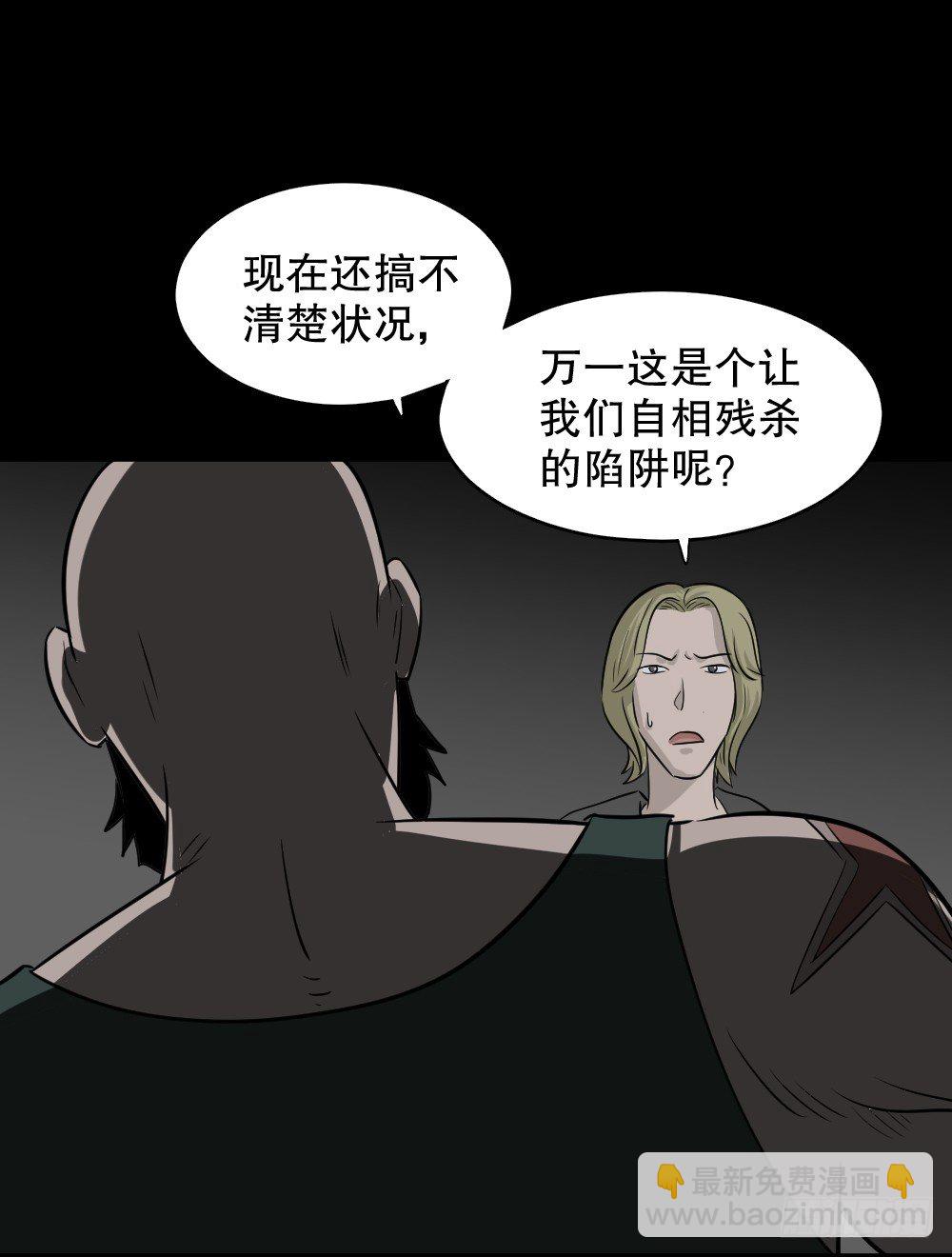 🍸怪奇笔记（怪奇脑洞集） 罪恶之屋（2） 第39页