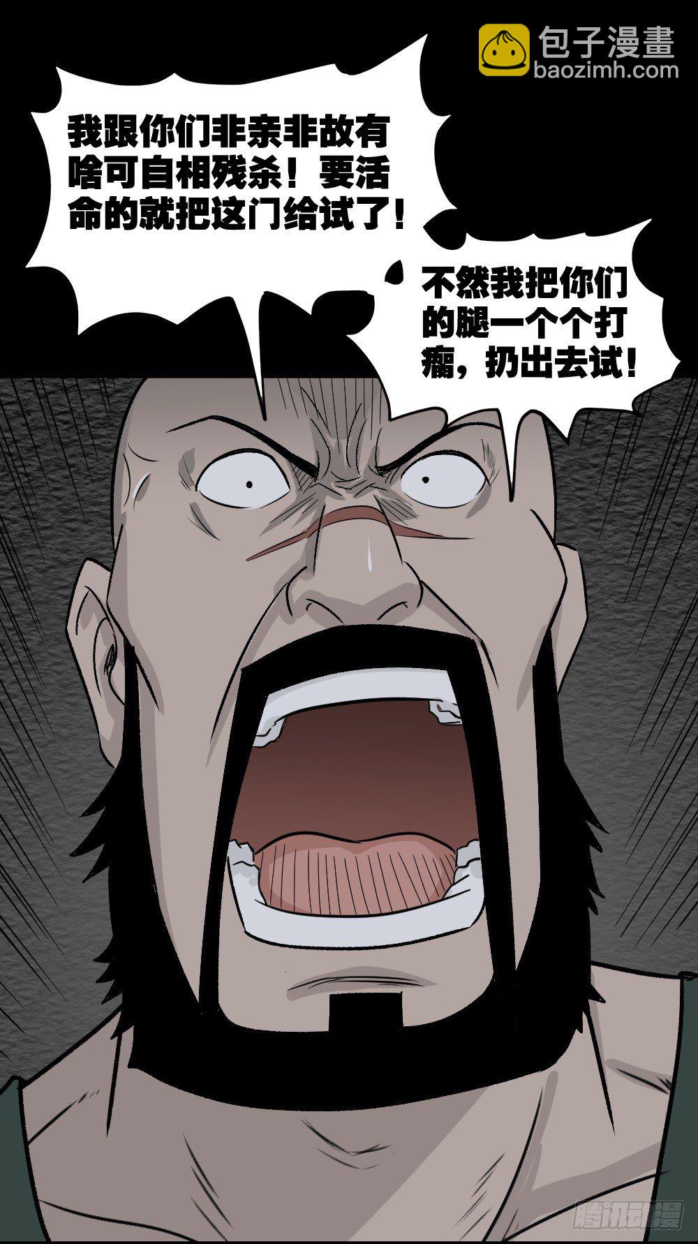 🍸怪奇笔记（怪奇脑洞集） 罪恶之屋（2） 第40页