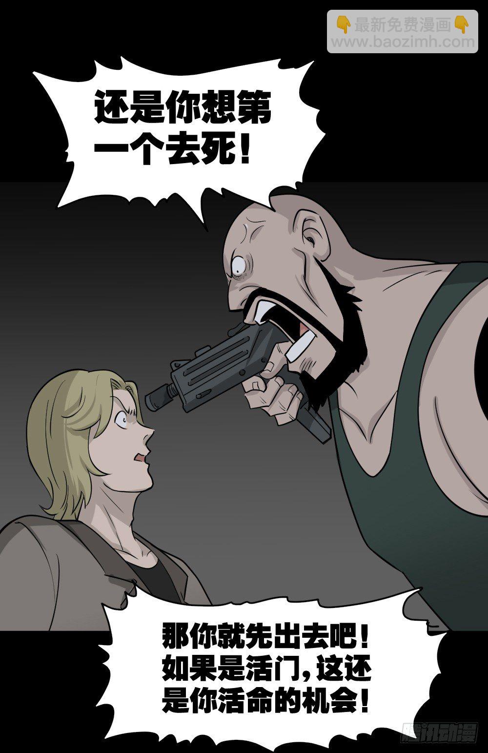 🍸怪奇笔记（怪奇脑洞集） 罪恶之屋（2） 第41页