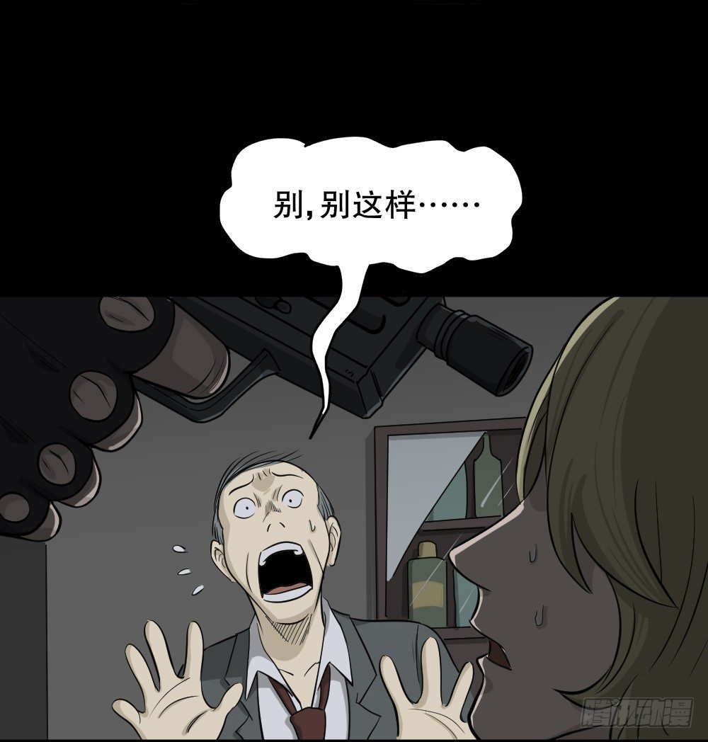 🍸怪奇笔记（怪奇脑洞集） 罪恶之屋（2） 第43页