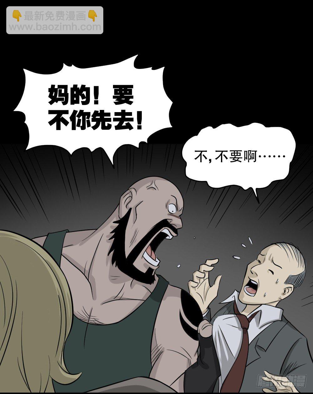 🍸怪奇笔记（怪奇脑洞集） 罪恶之屋（2） 第44页