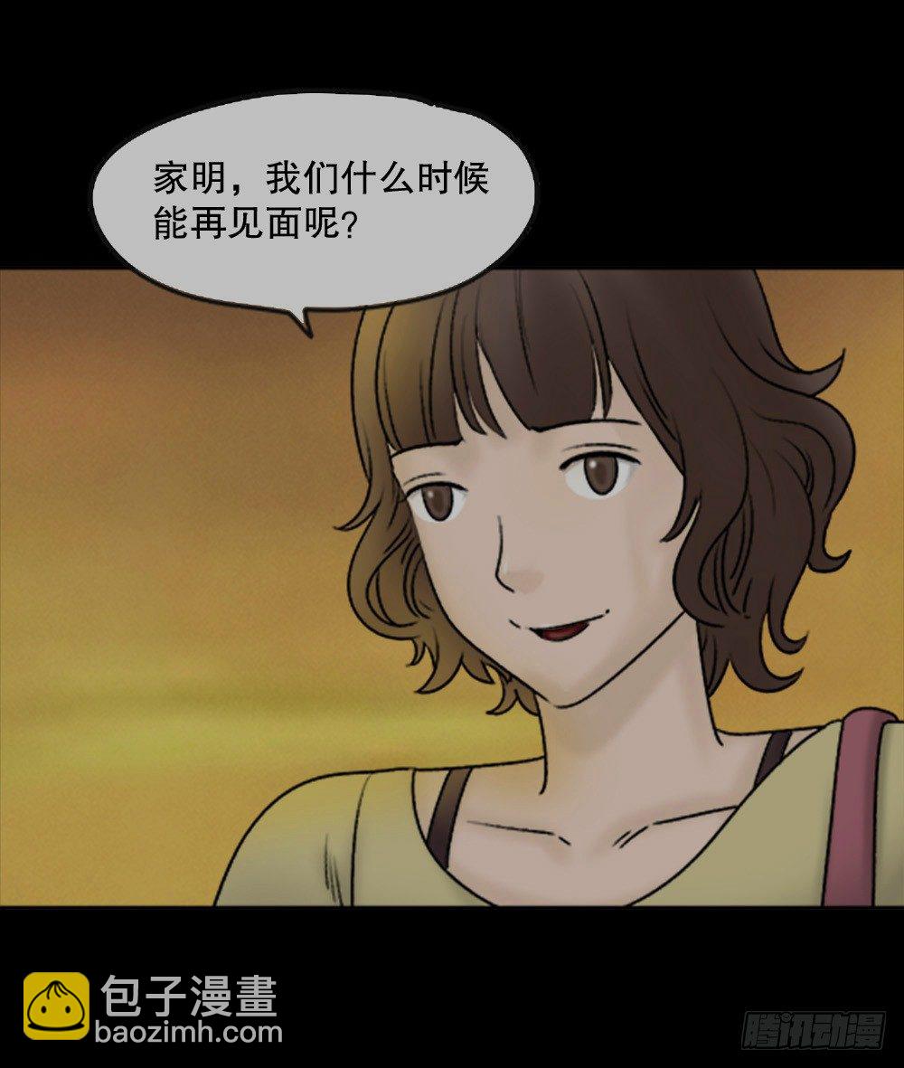🍸怪奇笔记（怪奇脑洞集） 蜕壳（2） 第11页
