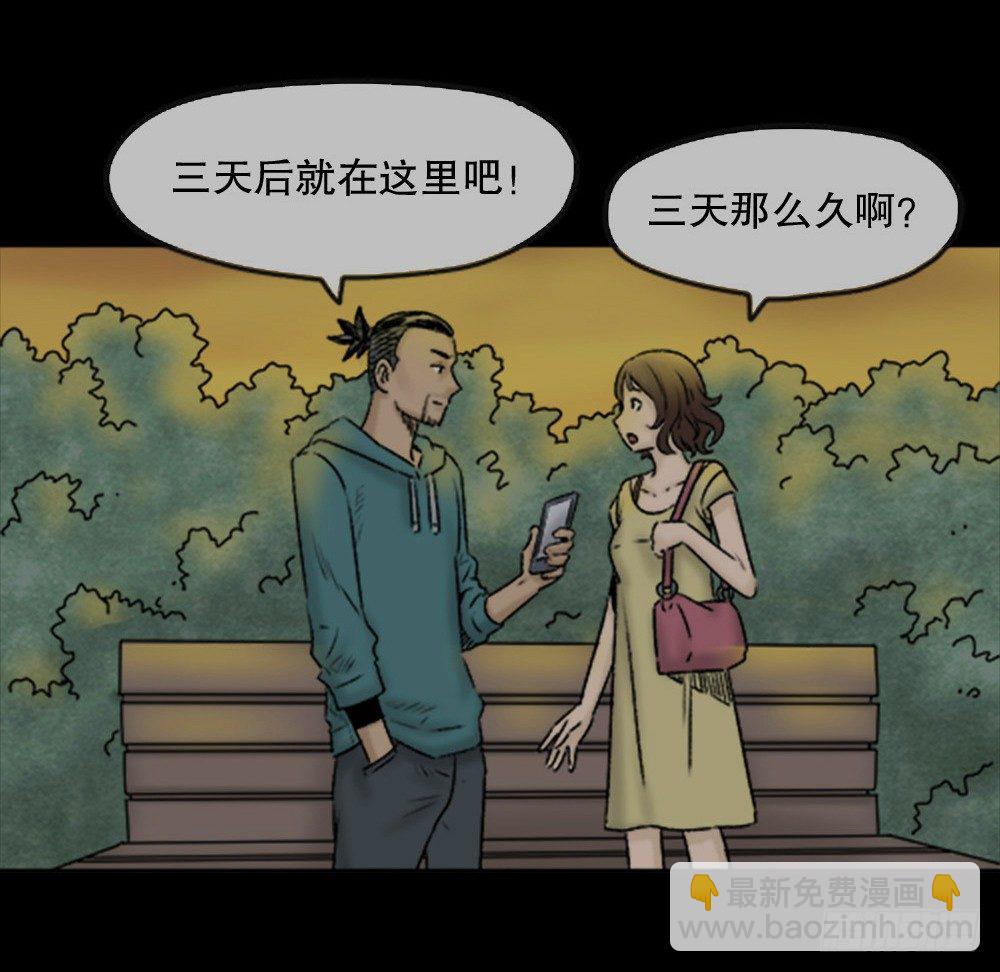 🍸怪奇笔记（怪奇脑洞集） 蜕壳（2） 第12页