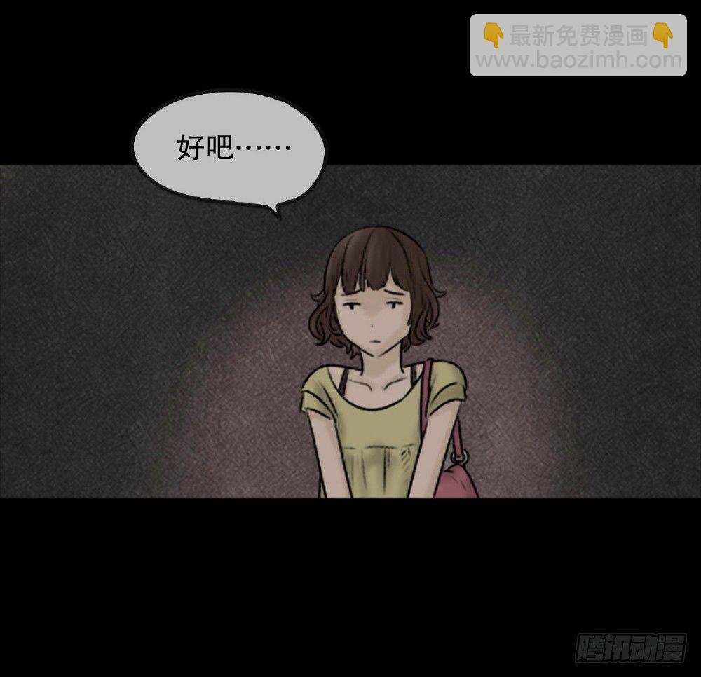🍸怪奇笔记（怪奇脑洞集） 蜕壳（2） 第14页
