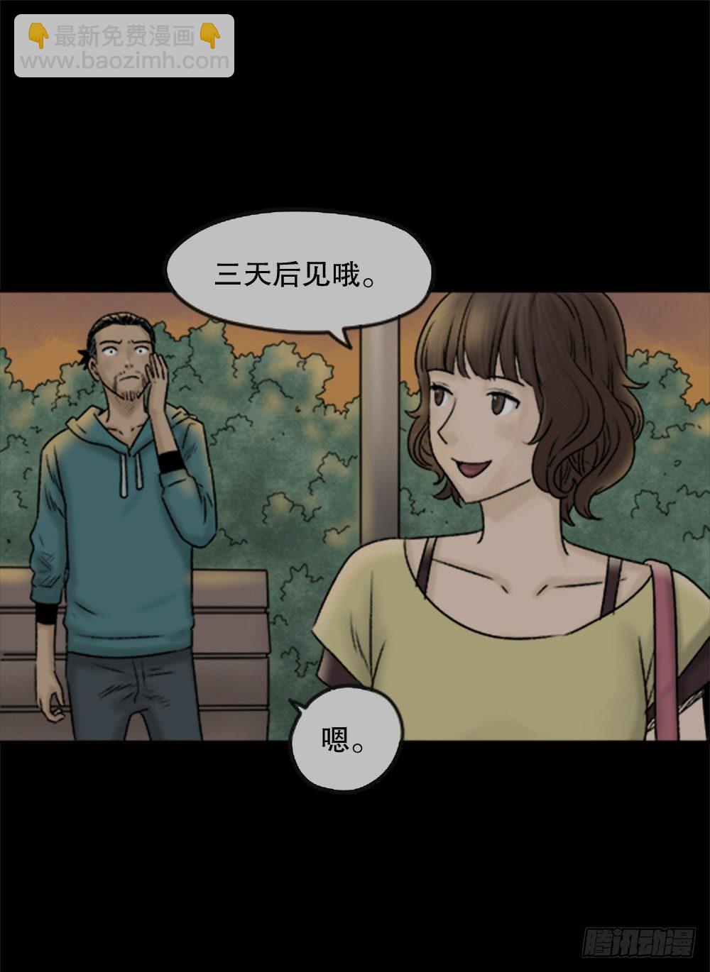 🍸怪奇笔记（怪奇脑洞集） 蜕壳（2） 第16页