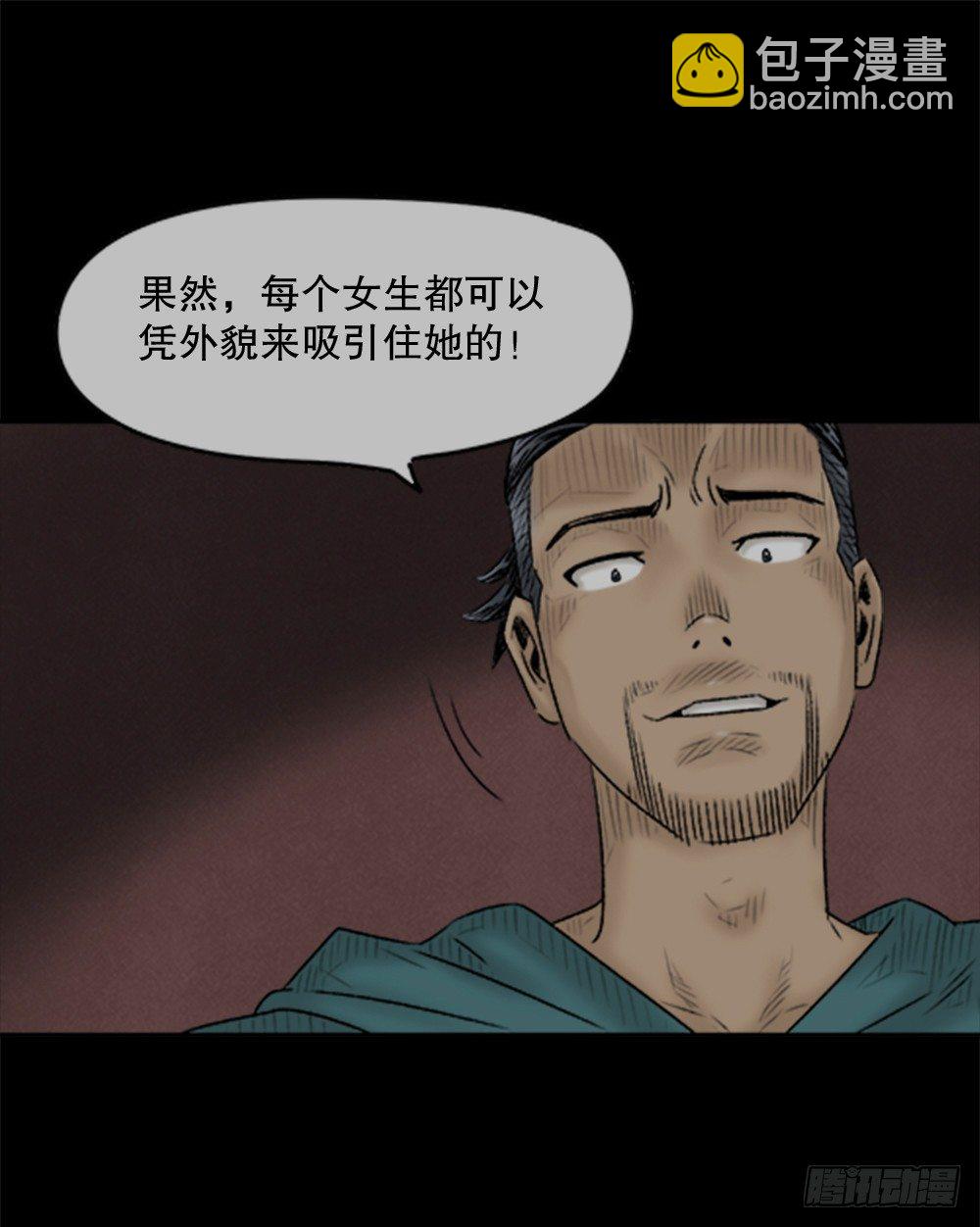 🍸怪奇笔记（怪奇脑洞集） 蜕壳（2） 第18页