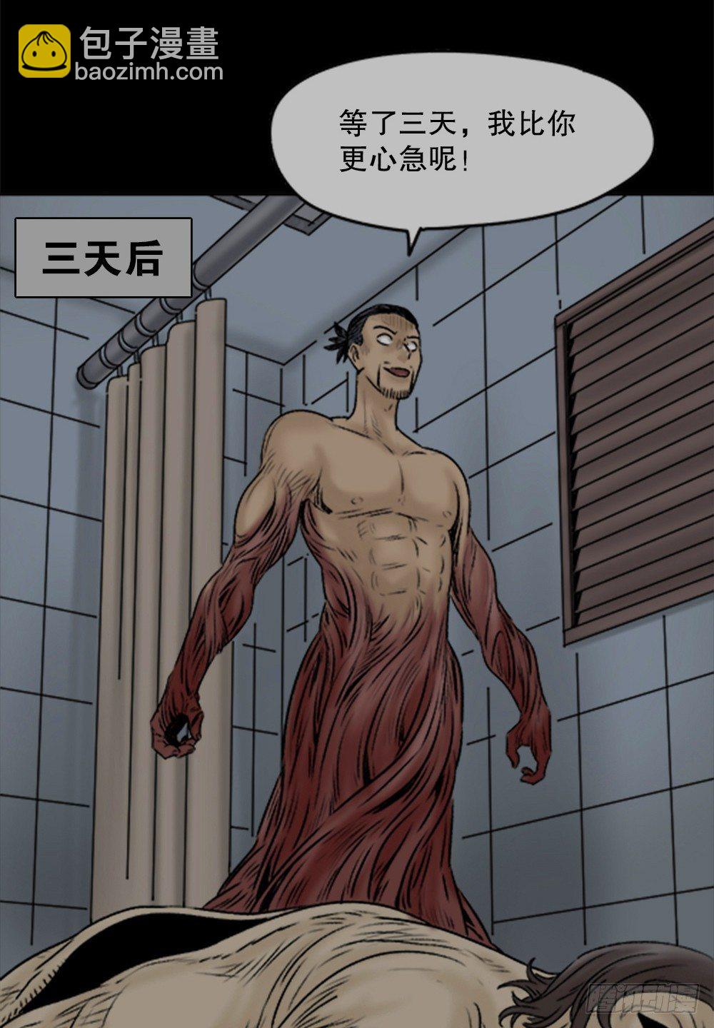 🍸怪奇笔记（怪奇脑洞集） 蜕壳（2） 第19页