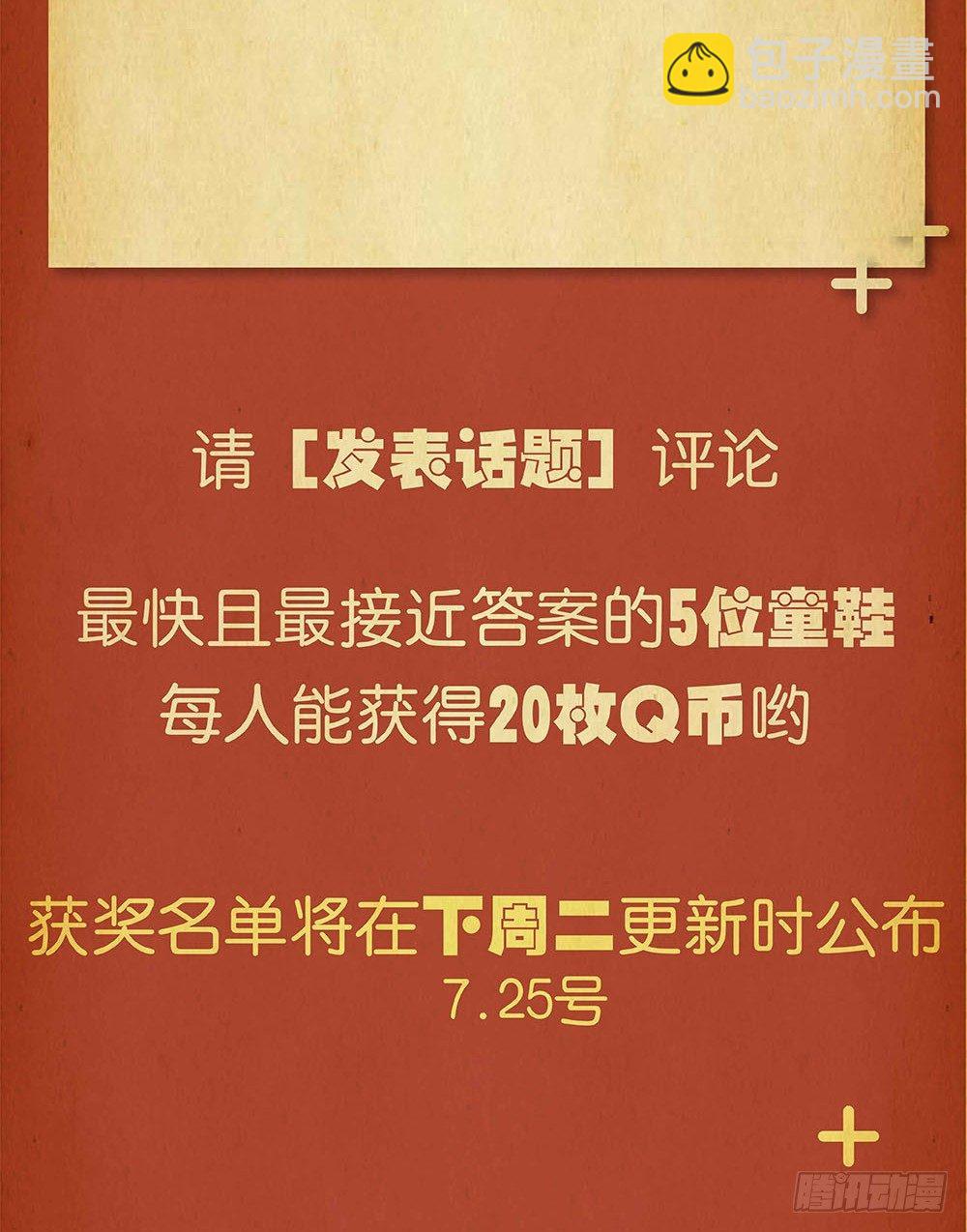 🍸怪奇笔记（怪奇脑洞集） 蜕壳（2） 第22页