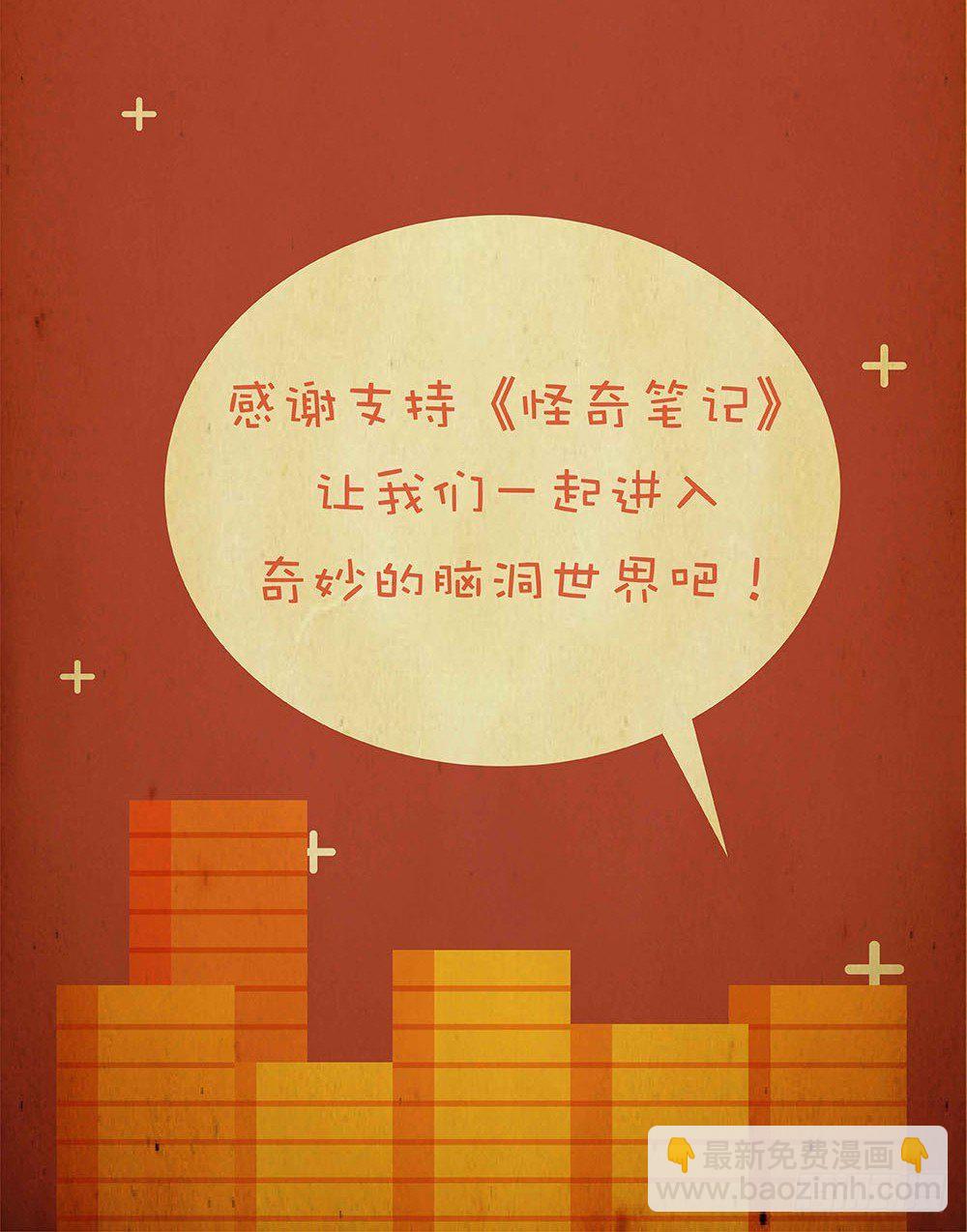 🍸怪奇笔记（怪奇脑洞集） 蜕壳（2） 第23页