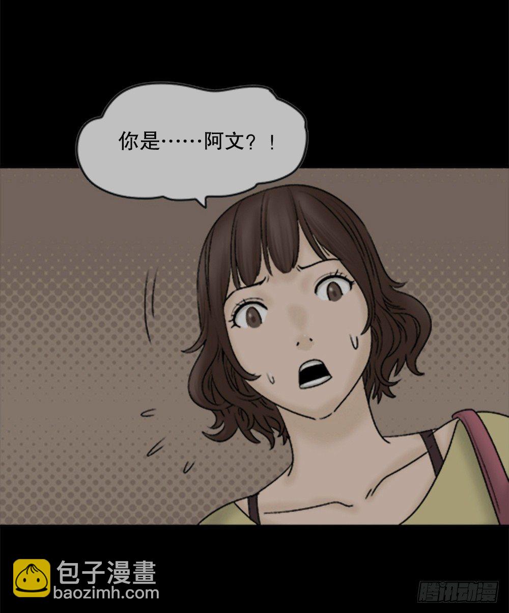🍸怪奇笔记（怪奇脑洞集） 蜕壳（2） 第4页