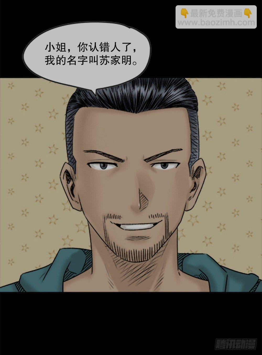 🍸怪奇笔记（怪奇脑洞集） 蜕壳（2） 第5页