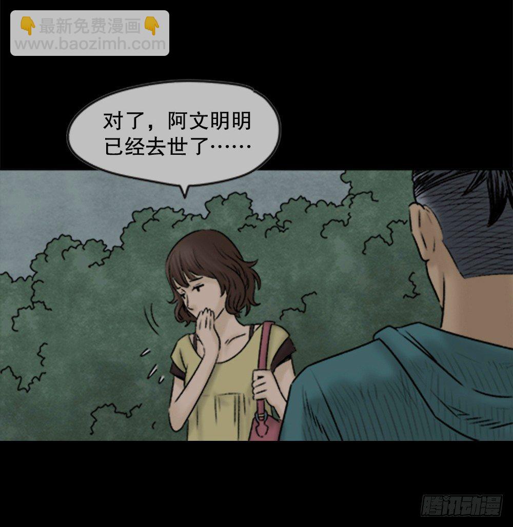 🍸怪奇笔记（怪奇脑洞集） 蜕壳（2） 第6页