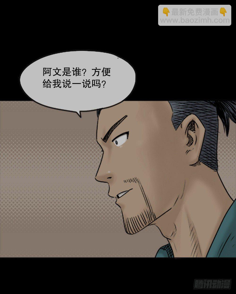🍸怪奇笔记（怪奇脑洞集） 蜕壳（2） 第7页