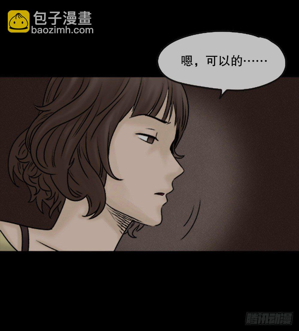 🍸怪奇笔记（怪奇脑洞集） 蜕壳（2） 第8页