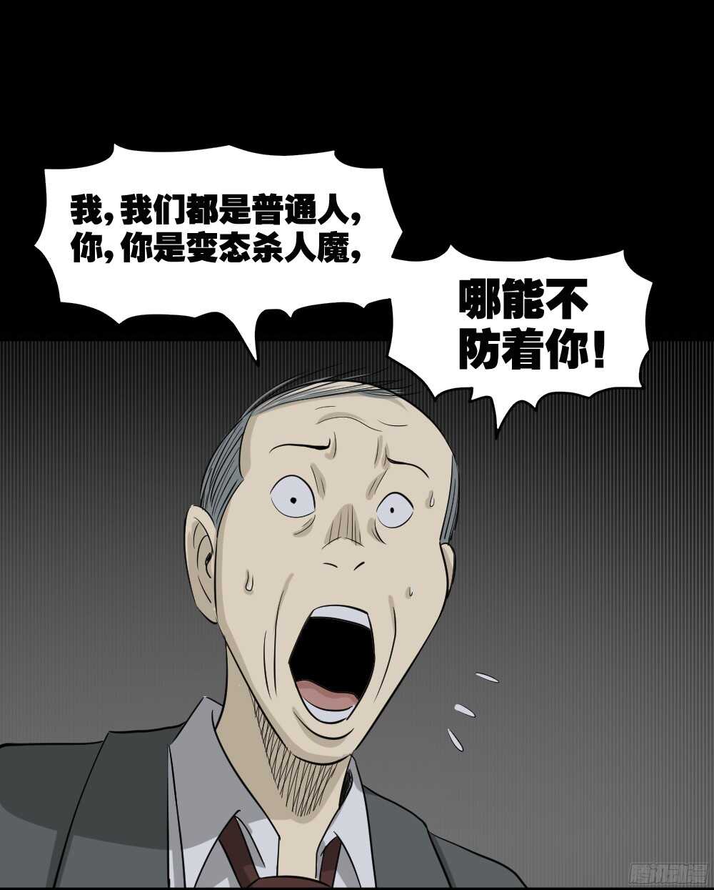 🍸怪奇笔记（怪奇脑洞集） 罪恶之屋（4） 第1页