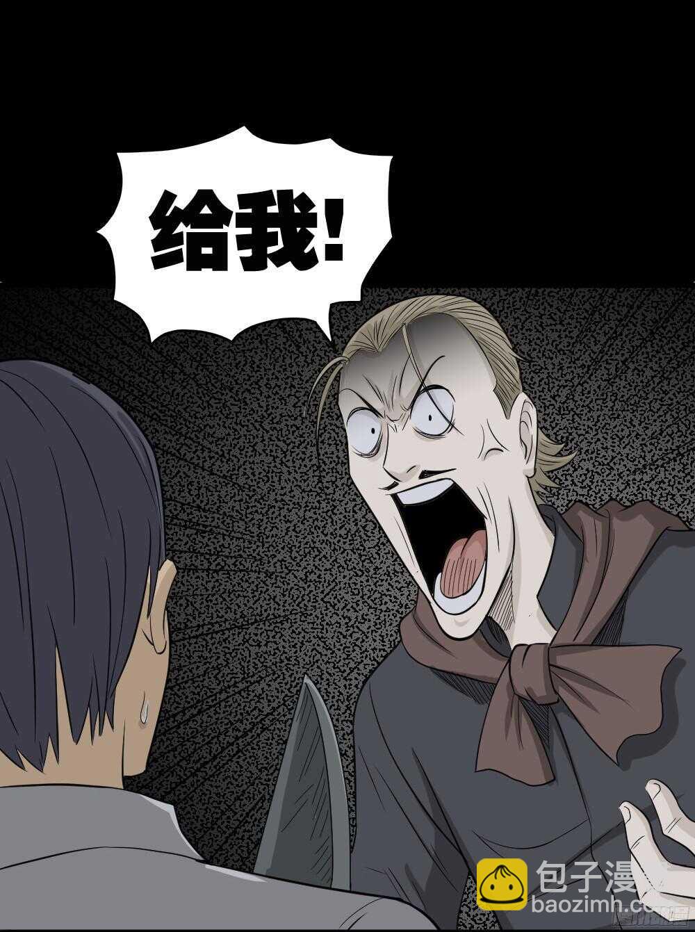 🍸怪奇笔记（怪奇脑洞集） 罪恶之屋（4） 第12页