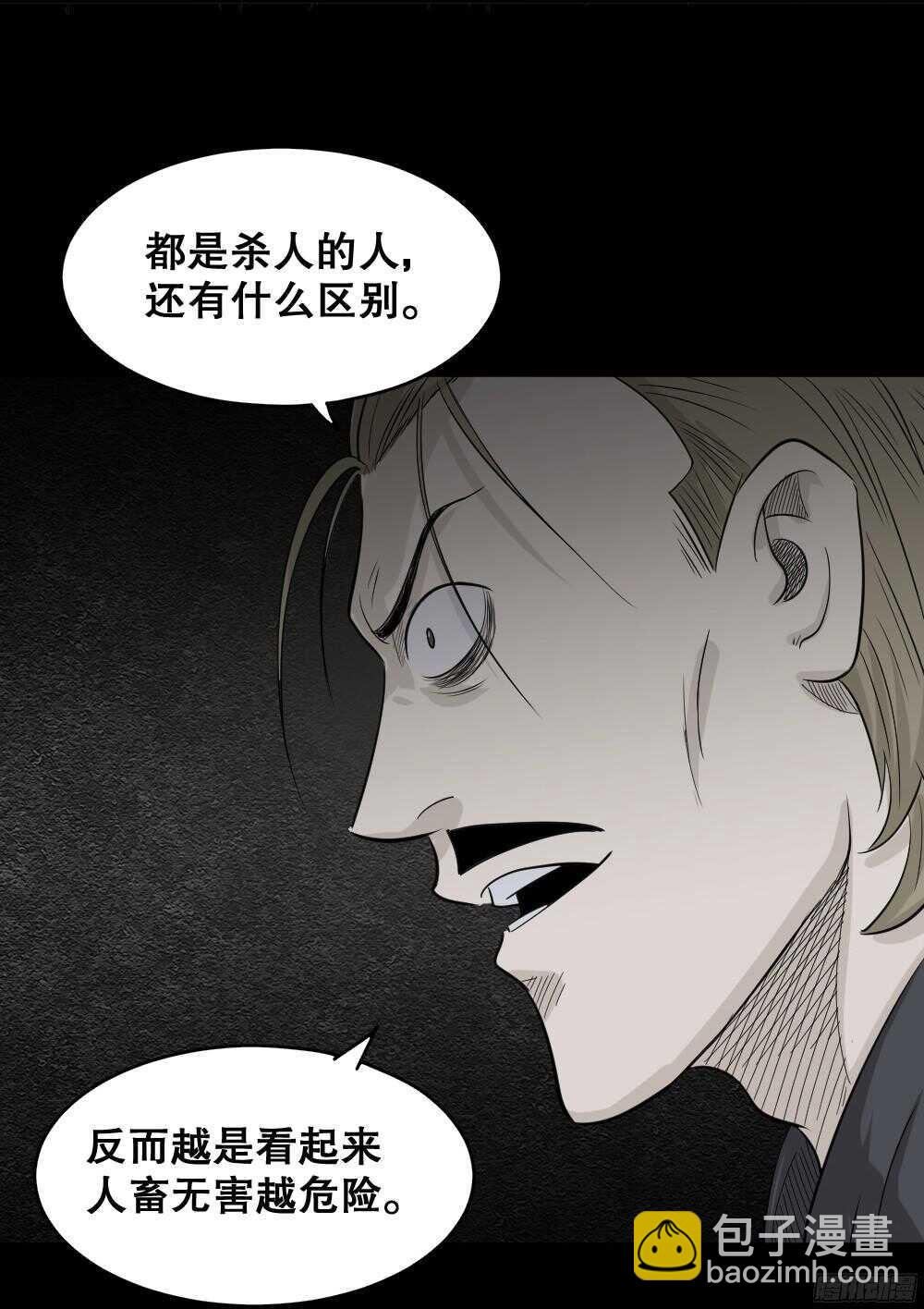 🍸怪奇笔记（怪奇脑洞集） 罪恶之屋（4） 第2页