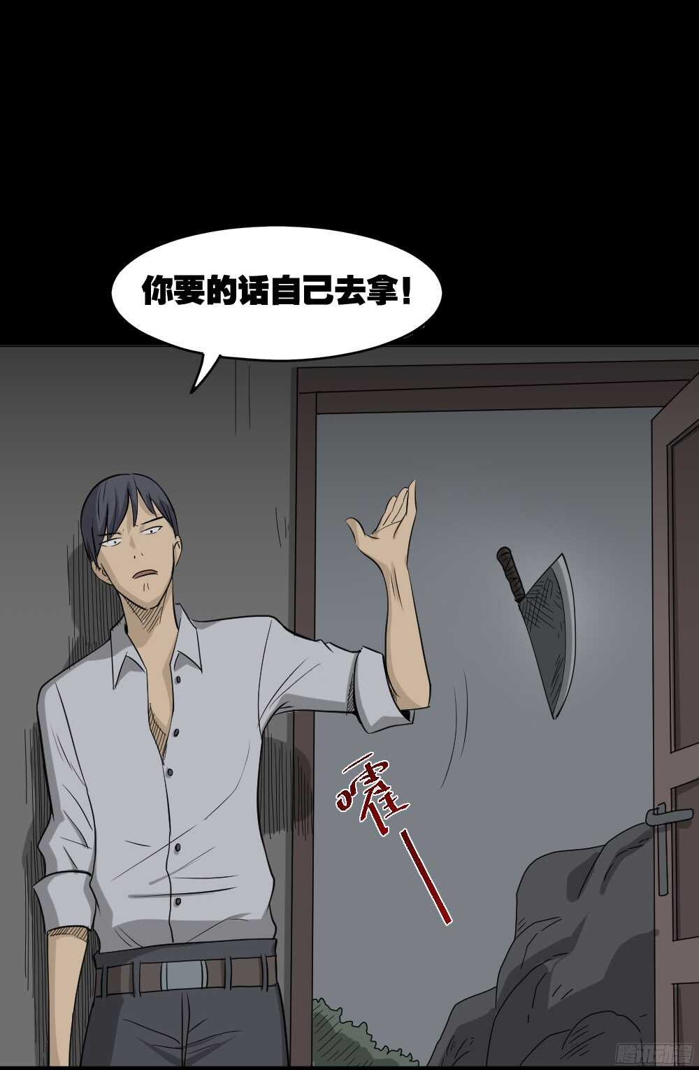 🍸怪奇笔记（怪奇脑洞集） 罪恶之屋（4） 第20页