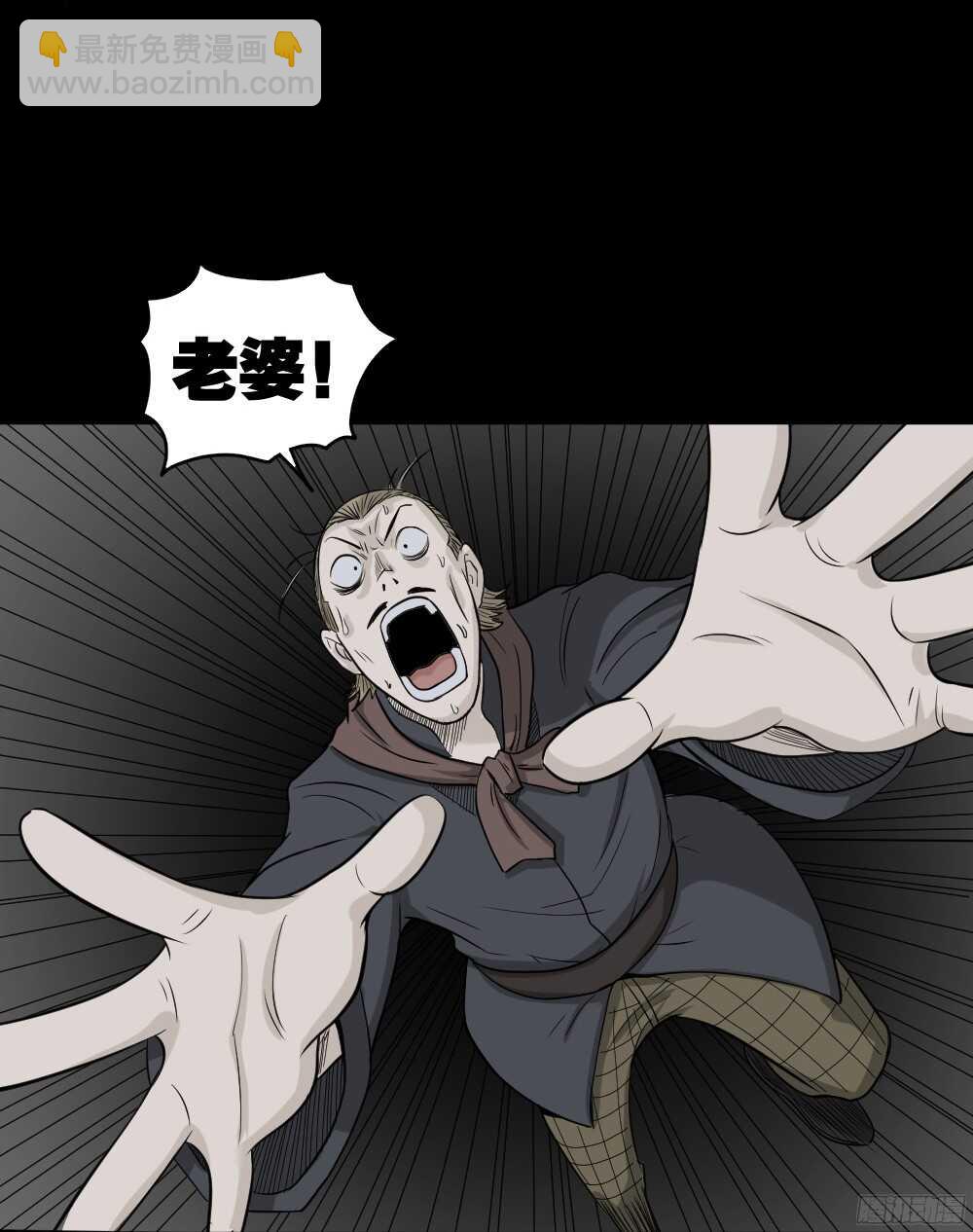 🍸怪奇笔记（怪奇脑洞集） 罪恶之屋（4） 第21页