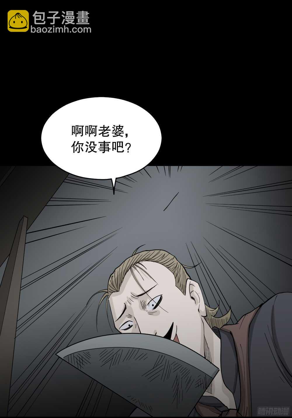🍸怪奇笔记（怪奇脑洞集） 罪恶之屋（4） 第23页
