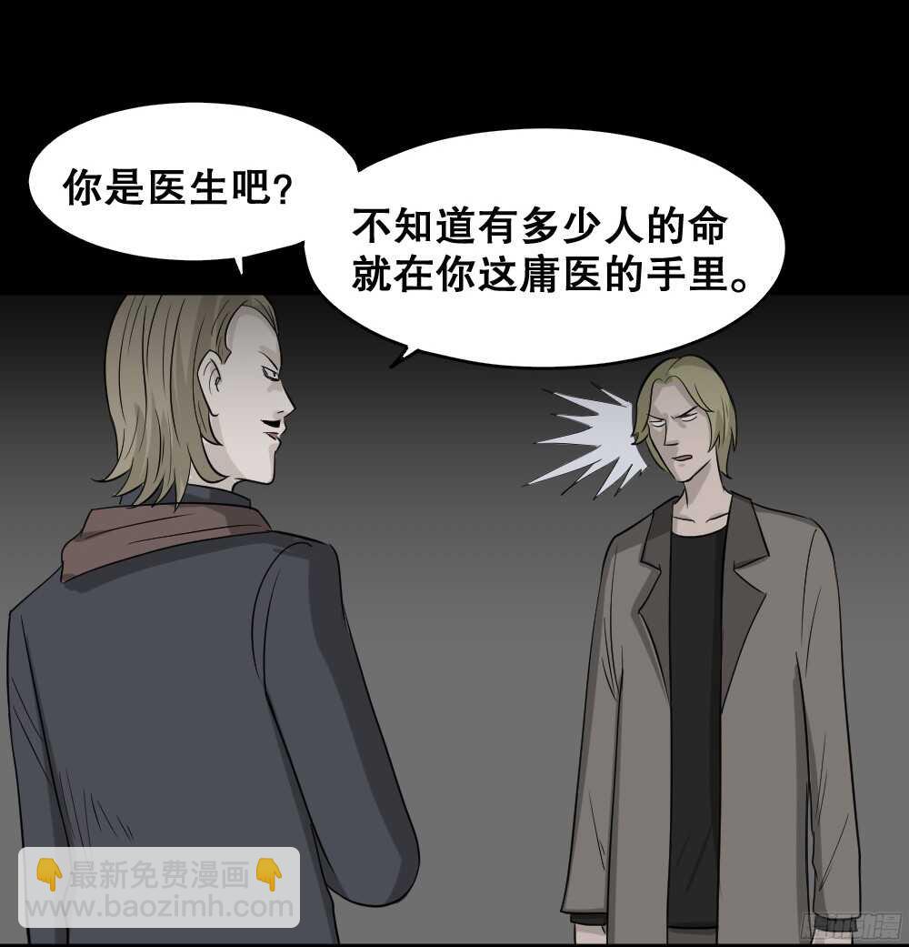 🍸怪奇笔记（怪奇脑洞集） 罪恶之屋（4） 第3页