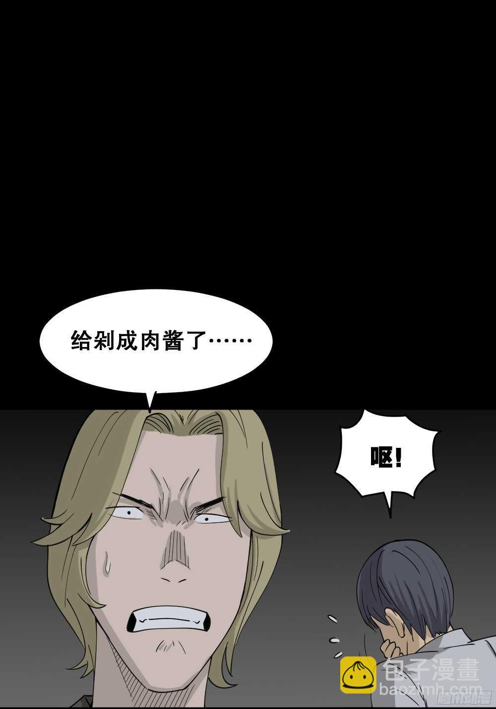 🍸怪奇笔记（怪奇脑洞集） 罪恶之屋（4） 第32页