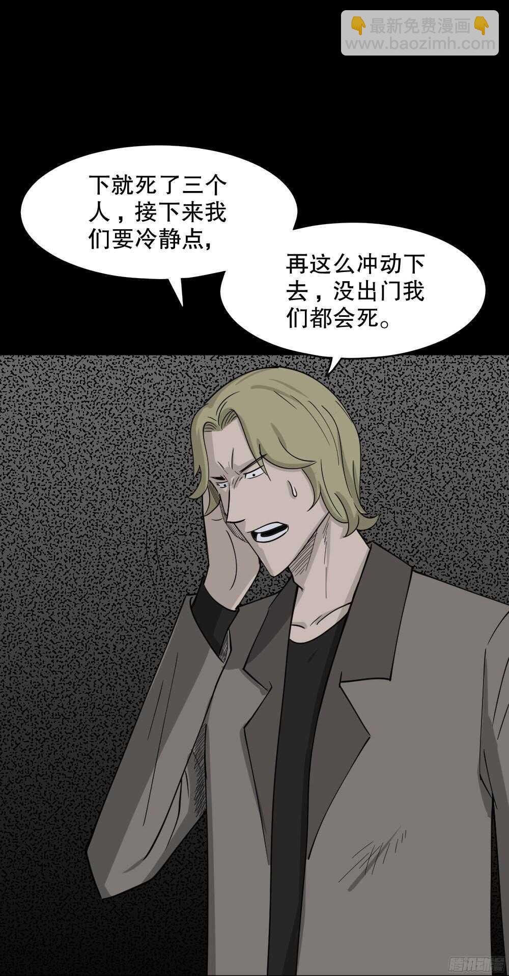 🍸怪奇笔记（怪奇脑洞集） 罪恶之屋（4） 第33页