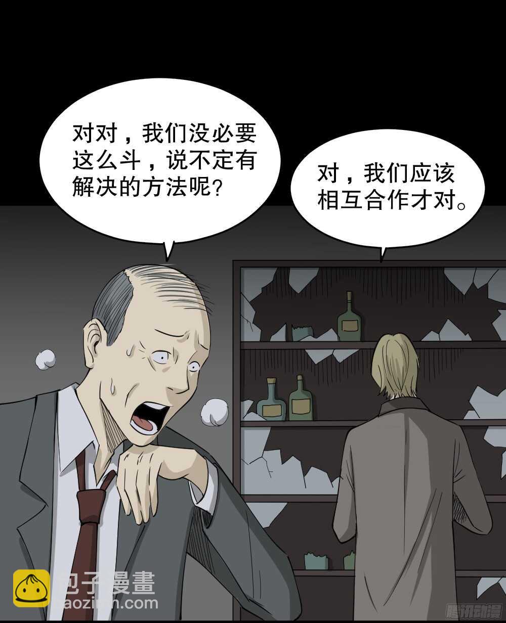 🍸怪奇笔记（怪奇脑洞集） 罪恶之屋（4） 第34页