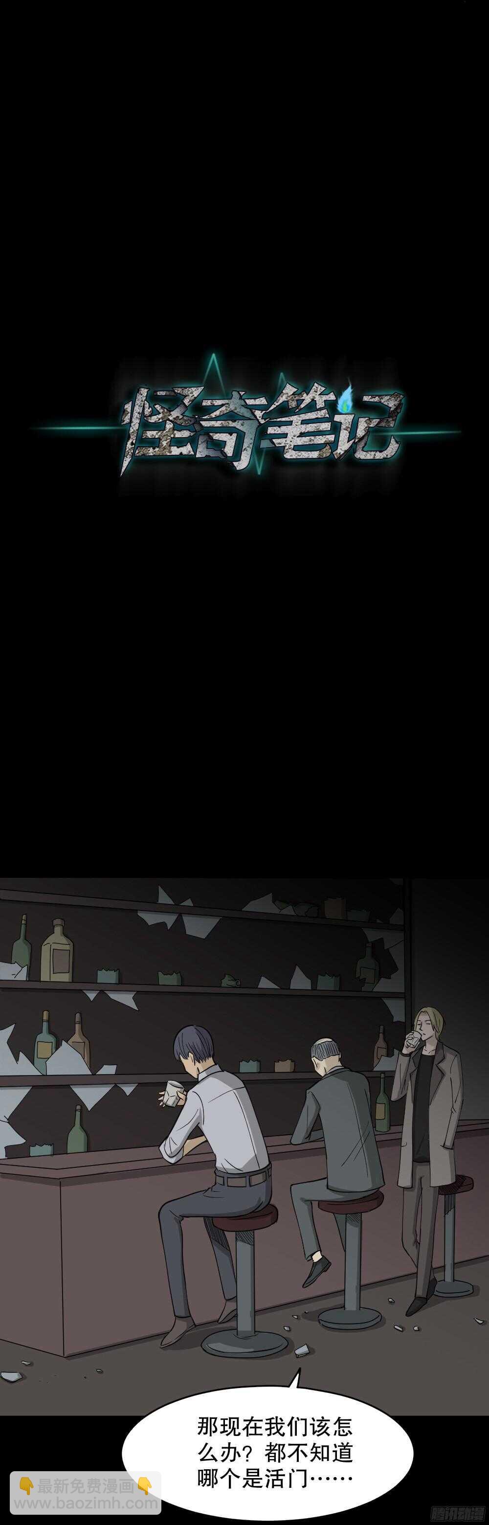 🍸怪奇笔记（怪奇脑洞集） 罪恶之屋（4） 第38页