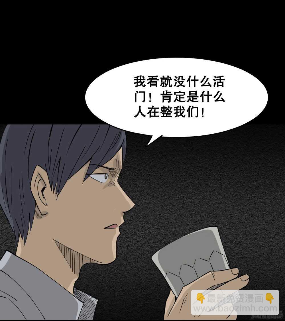 🍸怪奇笔记（怪奇脑洞集） 罪恶之屋（4） 第39页
