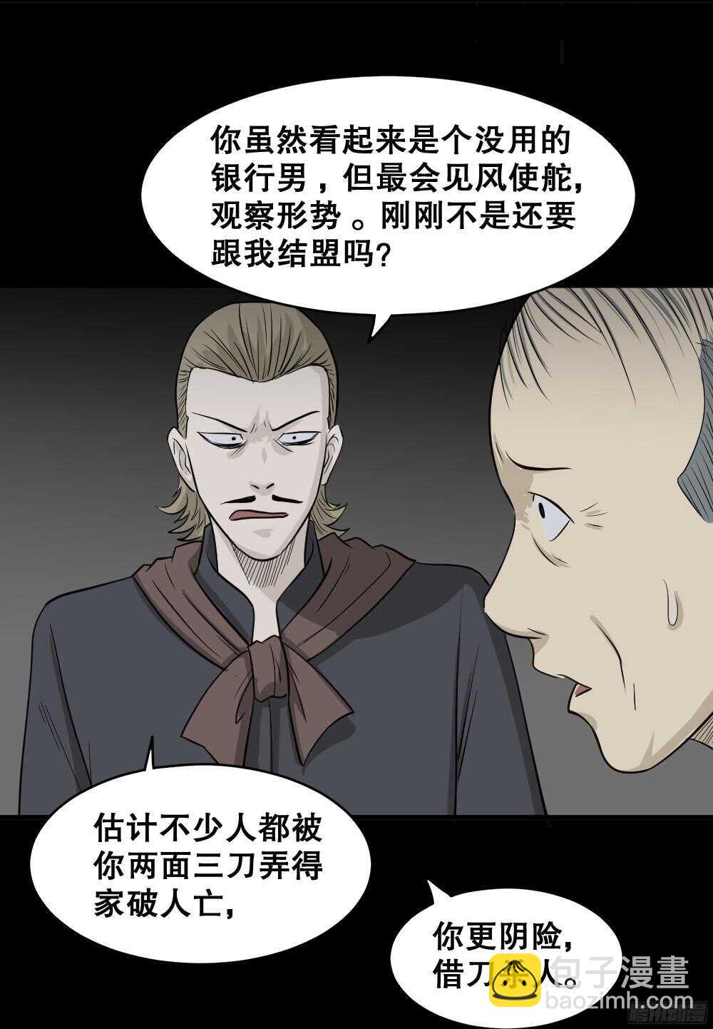 🍸怪奇笔记（怪奇脑洞集） 罪恶之屋（4） 第4页