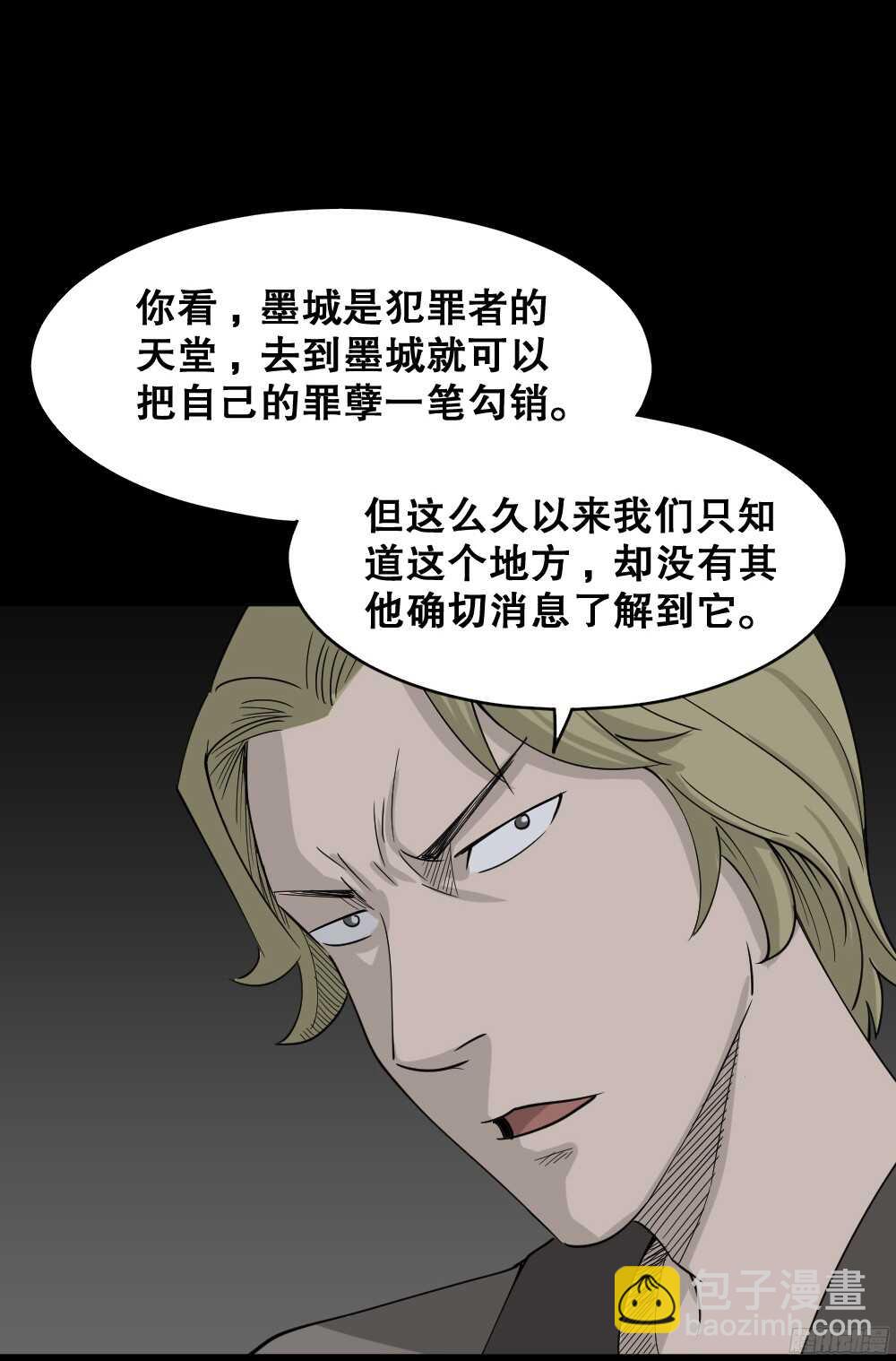 🍸怪奇笔记（怪奇脑洞集） 罪恶之屋（4） 第41页