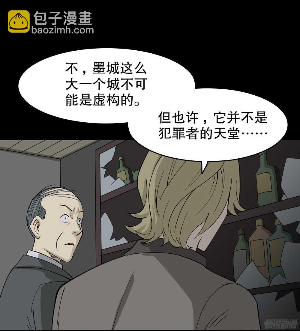 🍸怪奇笔记（怪奇脑洞集） 罪恶之屋（4） 第43页